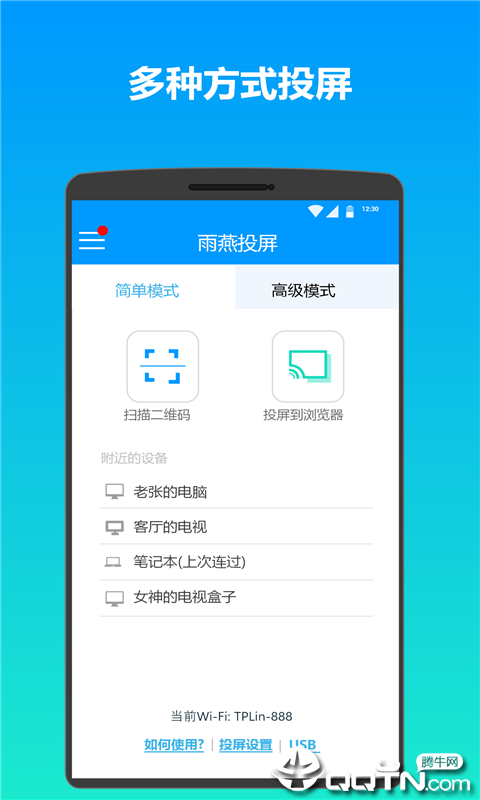 雨燕投屏  v3.10.22.0图4