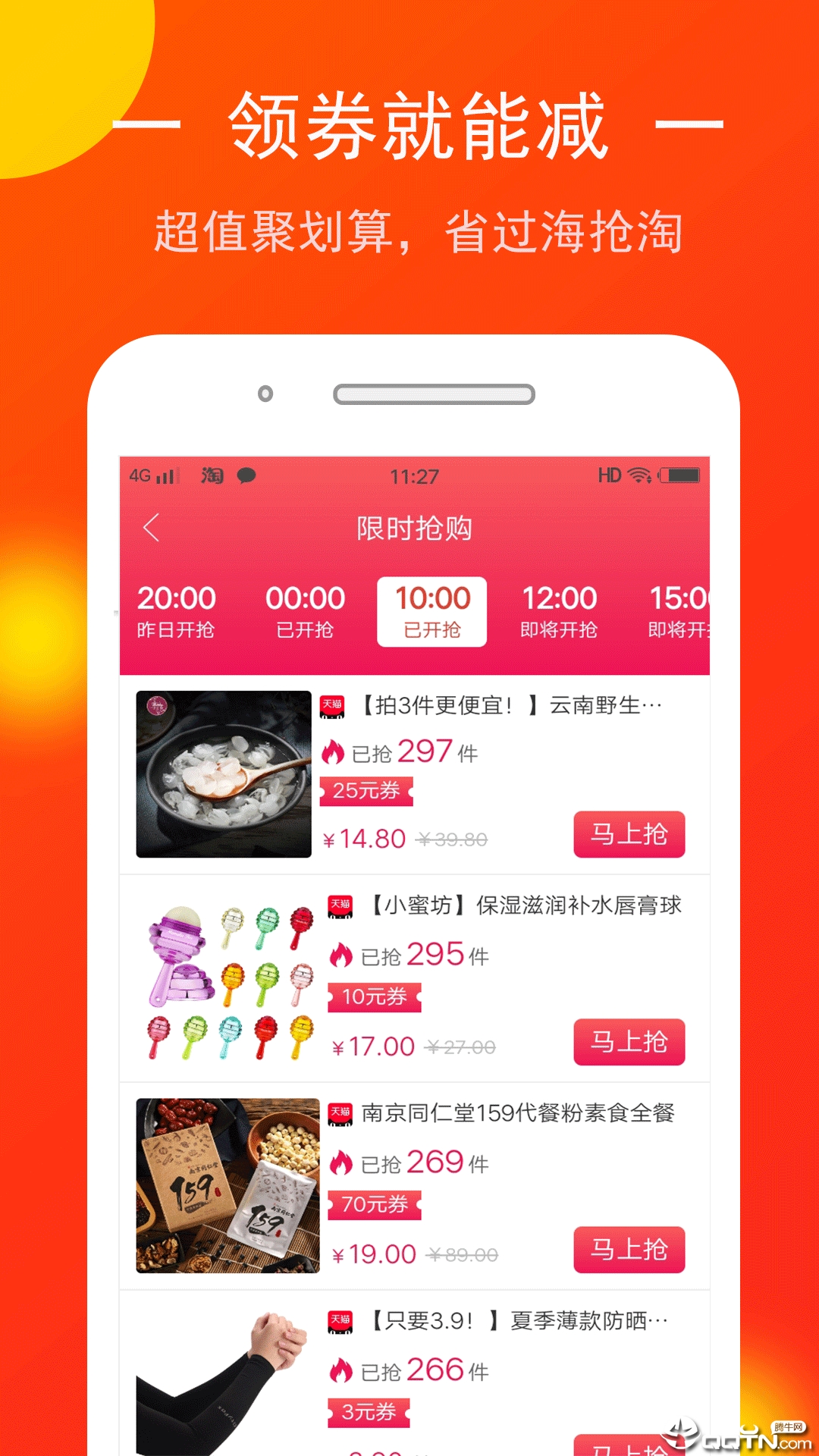 券多多优惠券  v1.6.11图2