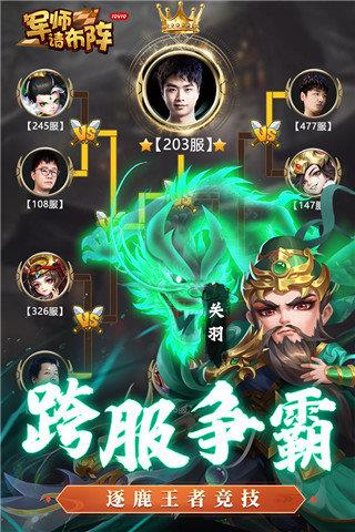 军师请布阵  v1.0图3