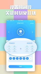 优乐来电闪光灯  v1.1.3图3