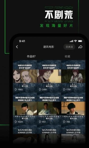 避风TV短视频  v3.7.2.3070200图1