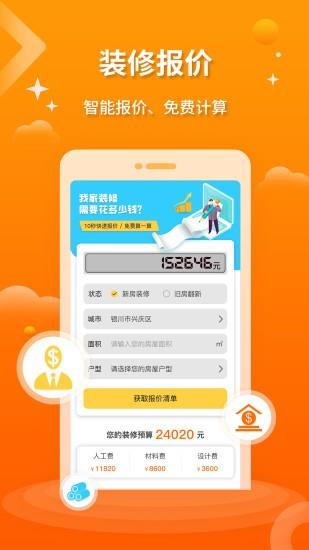 好家装  v1.1.2图1