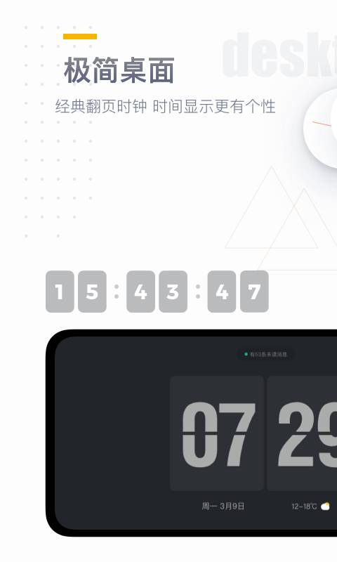 时钟桌面  v2.0.0图1