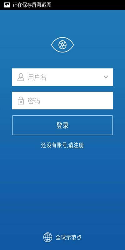 千眼一平台(远程视频传输)  v2.0.0图3