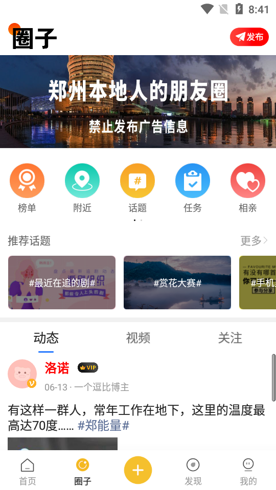 郑生活  v2.7.5图2