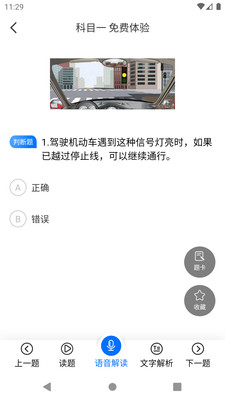 赛车手交规  v2.4.5图4