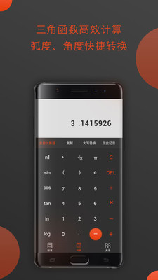 全能型计算器  v1.0.9图4