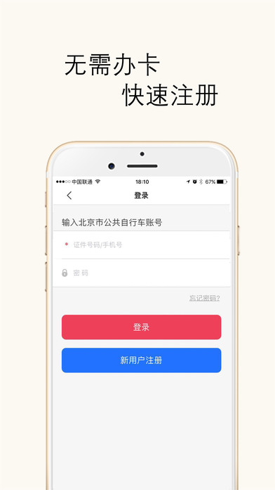 北京市公共自行车  v2.1.5图1