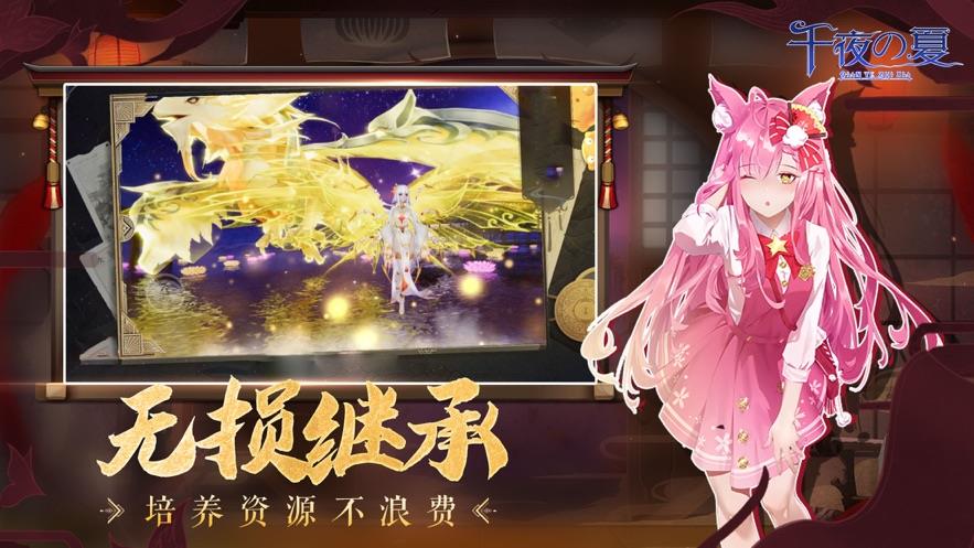 千夜之夏红包版  v0.12.6图3