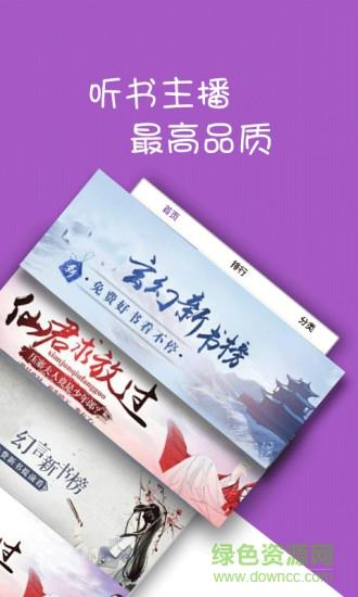 听书小说大全  v4.3.0图4