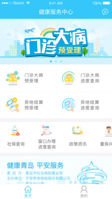 健康服务中心  v2.0.5图4