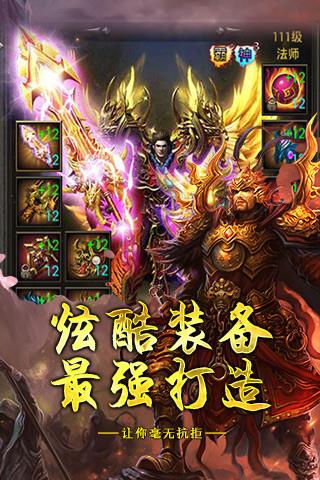 怒斩传奇微变  v1.1.0图2