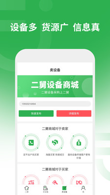 二舅  v1.4.2图2