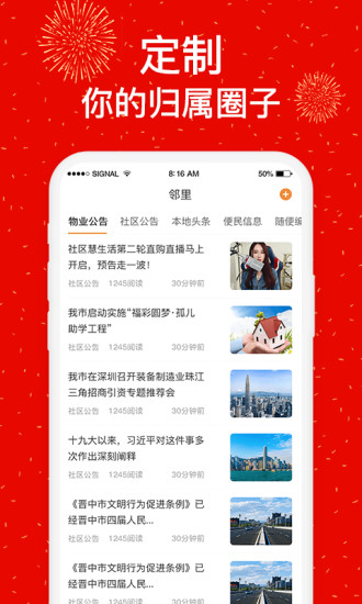 社区慧生活  v4.5.16图3