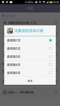 放屁模拟器  v1.21图4