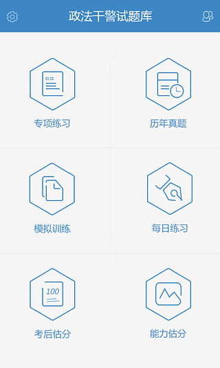 政法干警试题库  v1.0.0图1