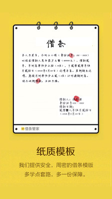 借条管家  v2.9.10图2