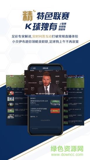 k球直播网  v2.6.5图3