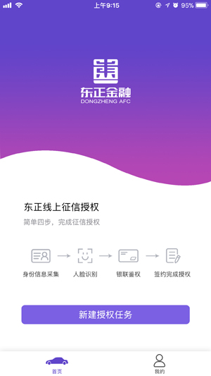 东正金融  v1.3.2图1