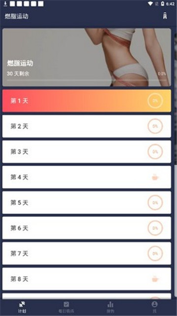 燃脂运动  v1.0.10图2