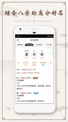 宝宝起名  v1.3.0图4