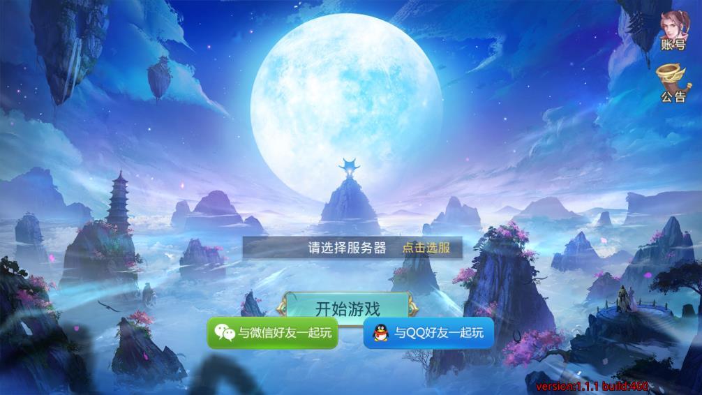 明月天涯传  v1.1.6图2