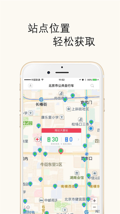 北京市公共自行车  v2.1.5图2