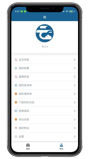 房将智慧云管家  v1.0.9图3