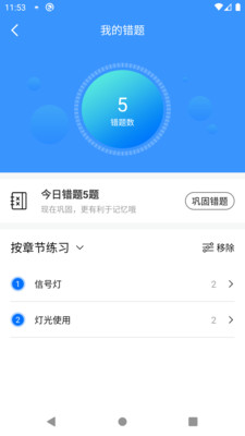 赛车手交规  v2.4.5图5