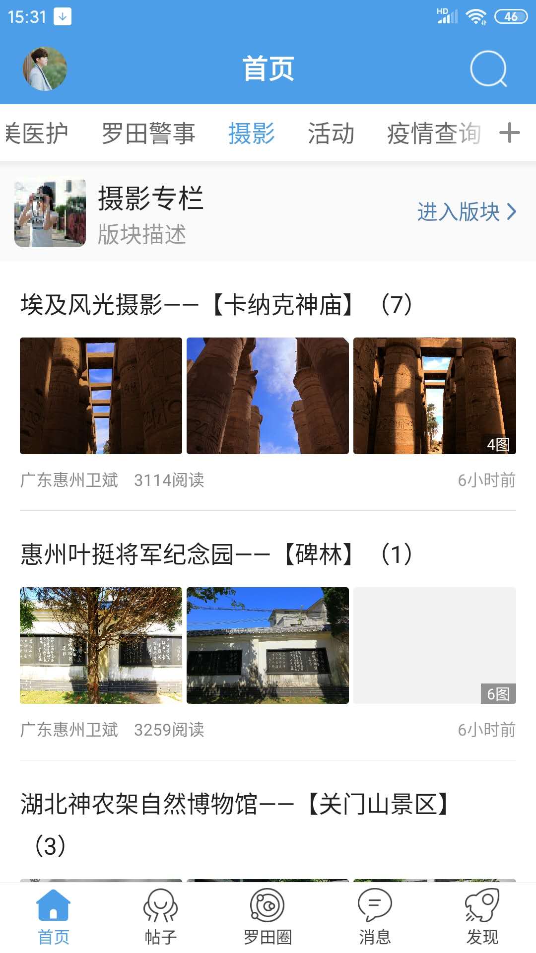 罗田论坛  v5.1.4图3