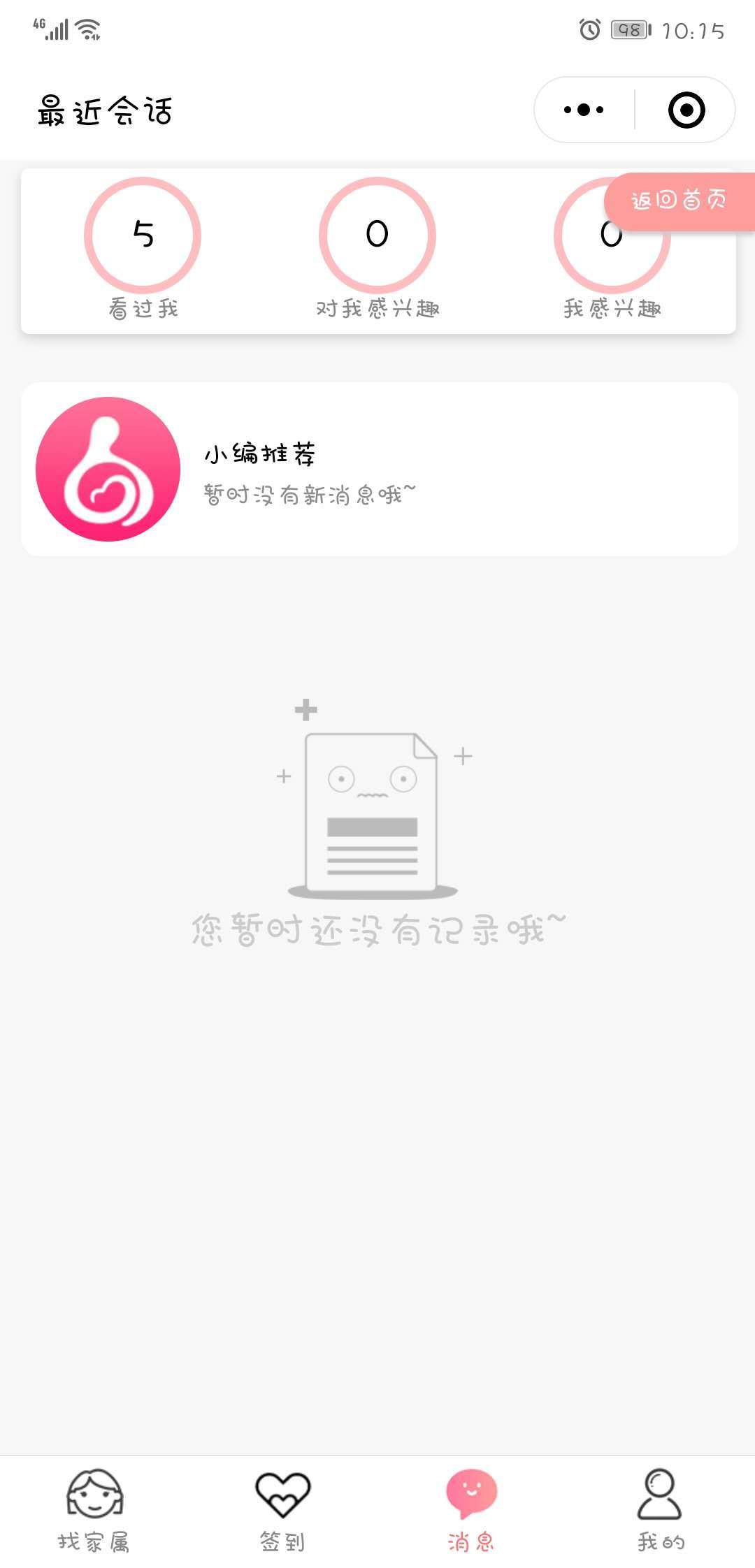 口碑阿姨月嫂育儿嫂  v1.2.19图3