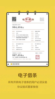 借条管家  v2.9.10图4
