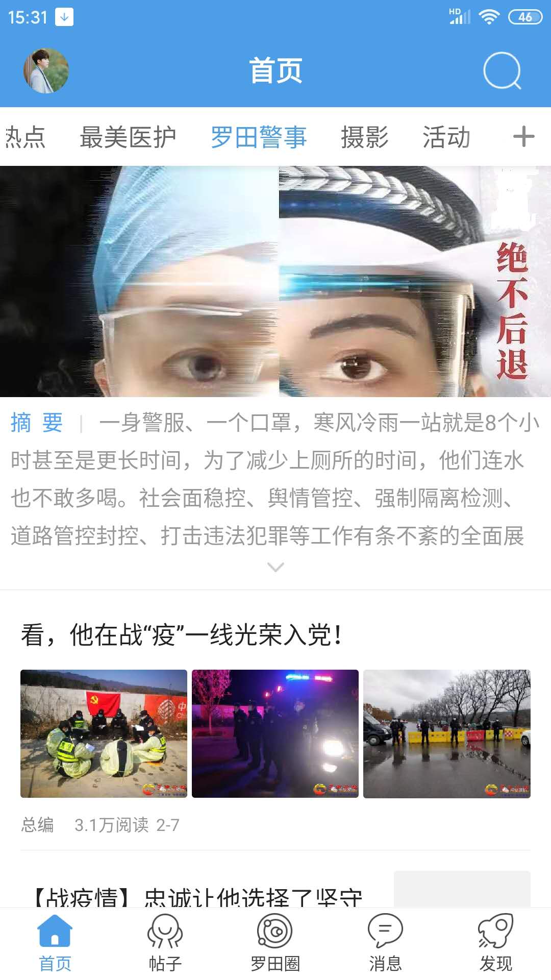 罗田论坛  v5.1.4图2