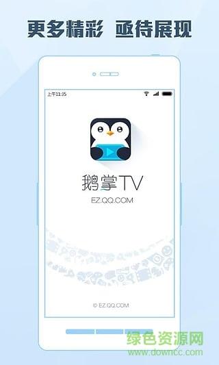 腾讯鹅掌TV直播
