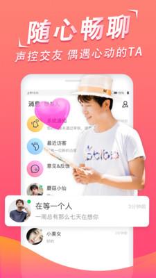 心动语音  v3.2.1.4图3