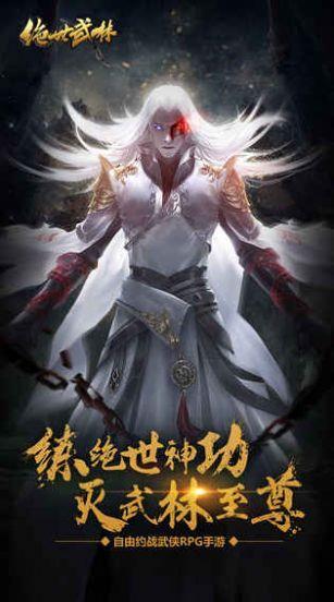 绝世武林变态版