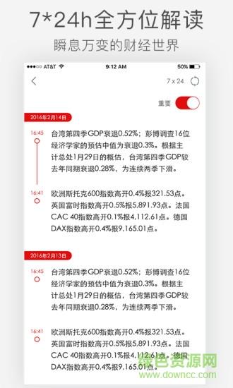 9度财经直播室  v1.0图1