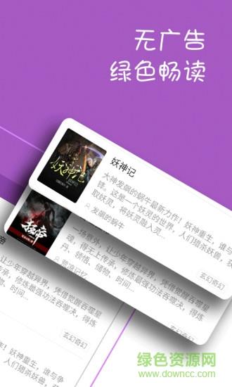 听书小说大全  v4.3.0图2