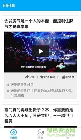 闲闲看(正能量视频)  v1.0图3