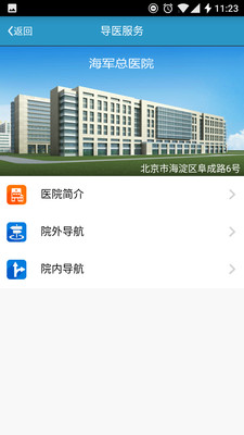 海军总医院  v2.1.4图3