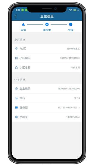 房将智慧云管家  v1.0.9图4