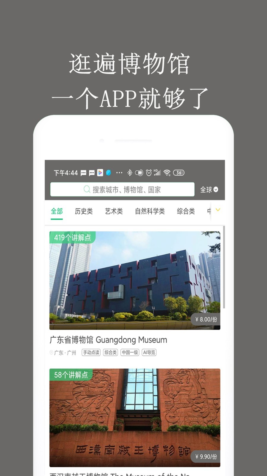 掌上博物馆  v1.0图3