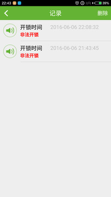 保险箱管家  v2.6.4图4