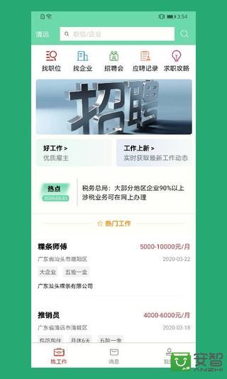 e路前程  v1.0.4图2