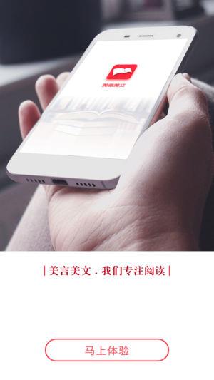 美言美文App  v1.0.0图2