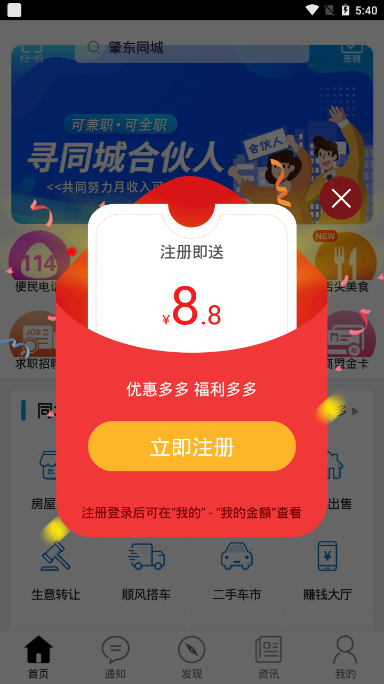 肇东同城  v7.5.2图2