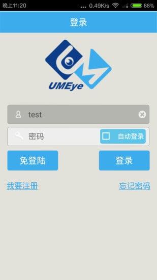 umeye pro  v2.3.4.6图3