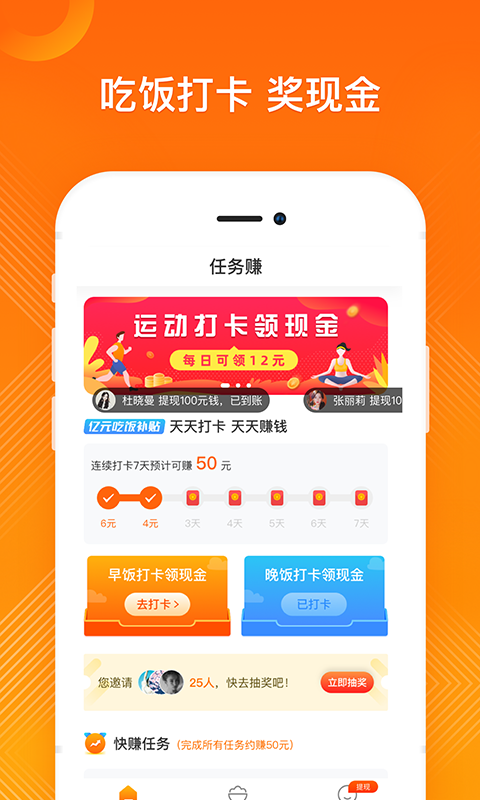 吃饭赚  v1.0.5图1