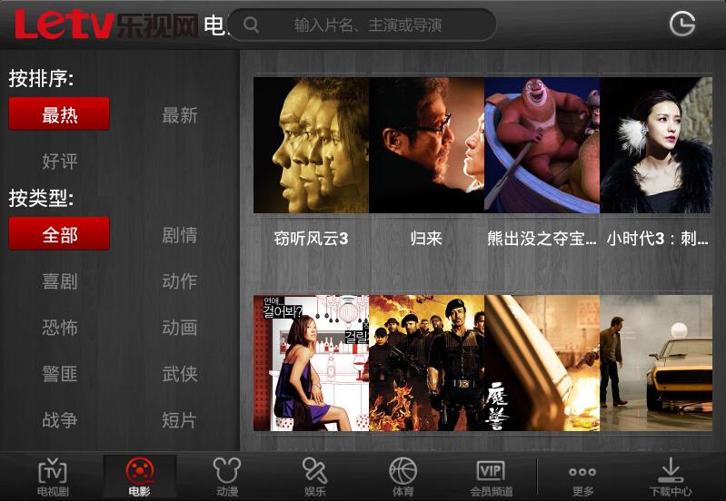 乐视视频HD  v2.1.1图4