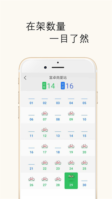 北京市公共自行车  v2.1.5图3